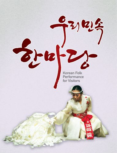 Pertunjukan Rakyat Korea di National Folk Museum