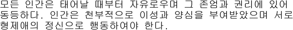 Contoh teks dalam bahasa Korea (hanya hangeul)